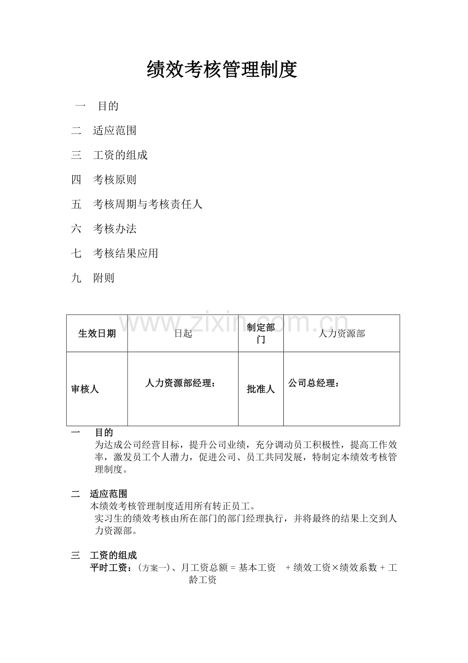 物流公司绩效考核制度及评分方案.doc_第1页