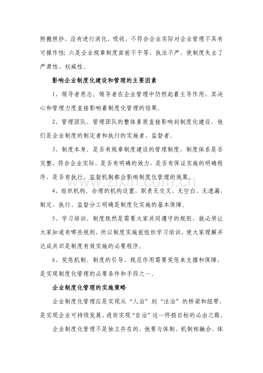 企业制度化管理的实施策略.doc_第3页