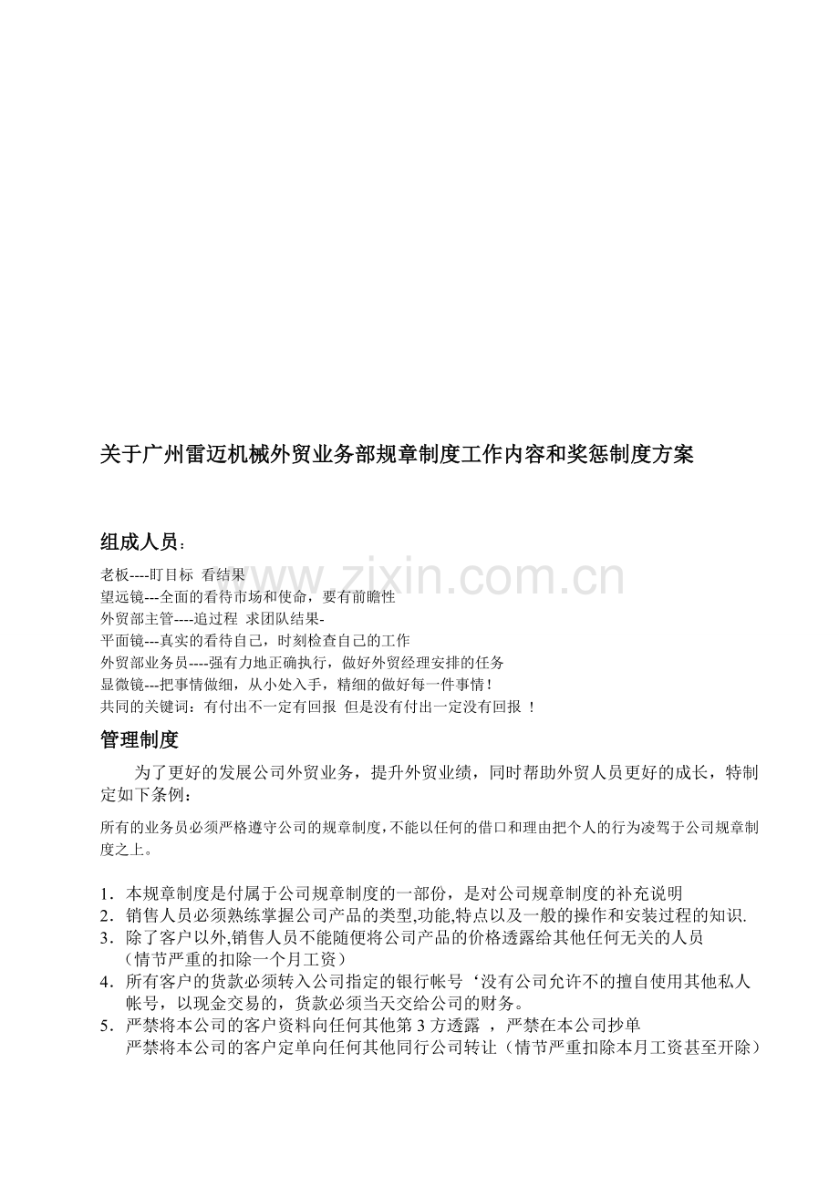 外贸企业公司规章制度100%-实用.doc_第1页