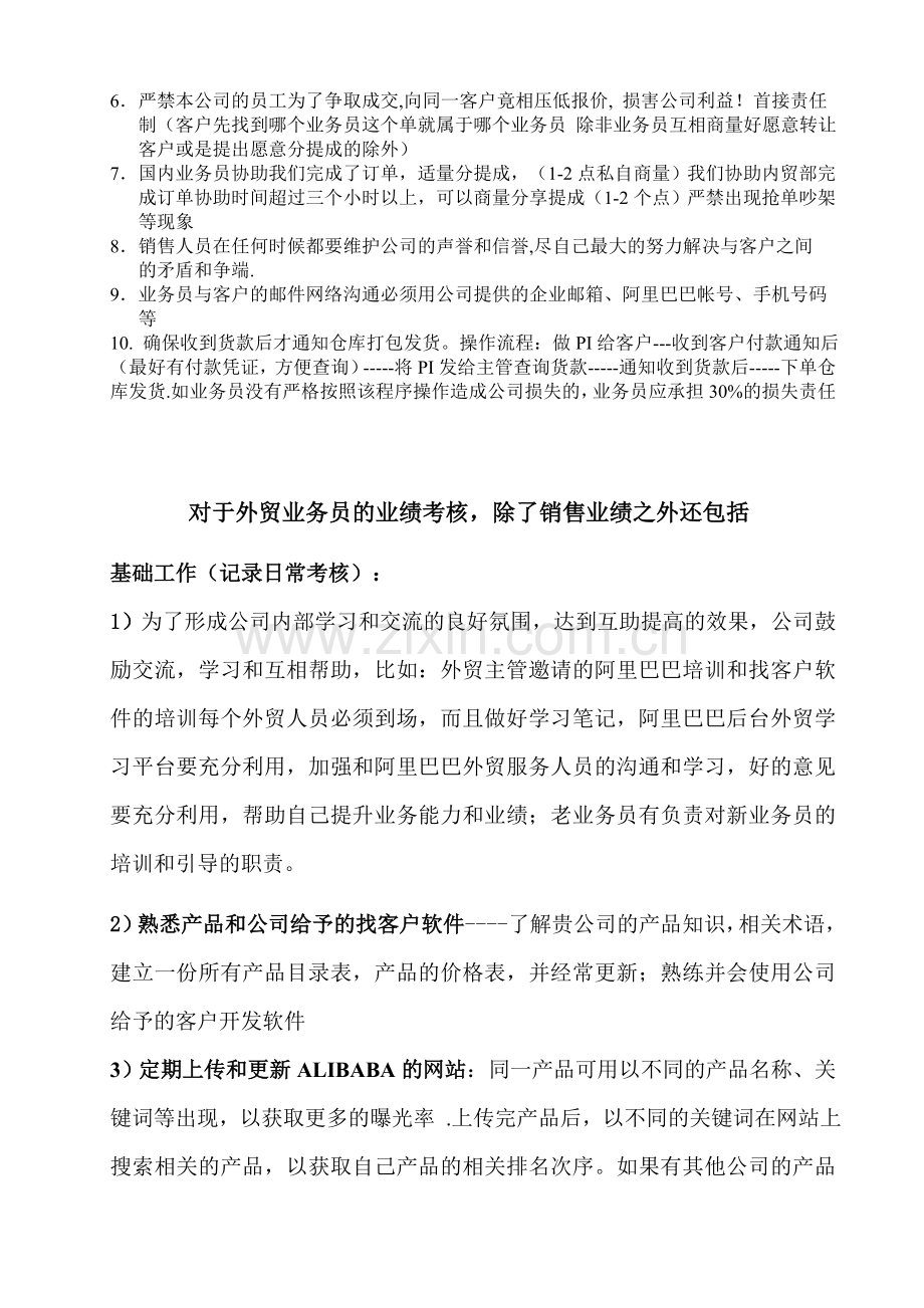 外贸企业公司规章制度100%-实用.doc_第2页