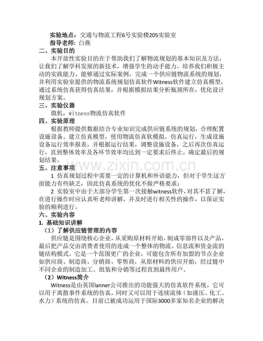 供应链管理系统的设计与分析.doc_第2页