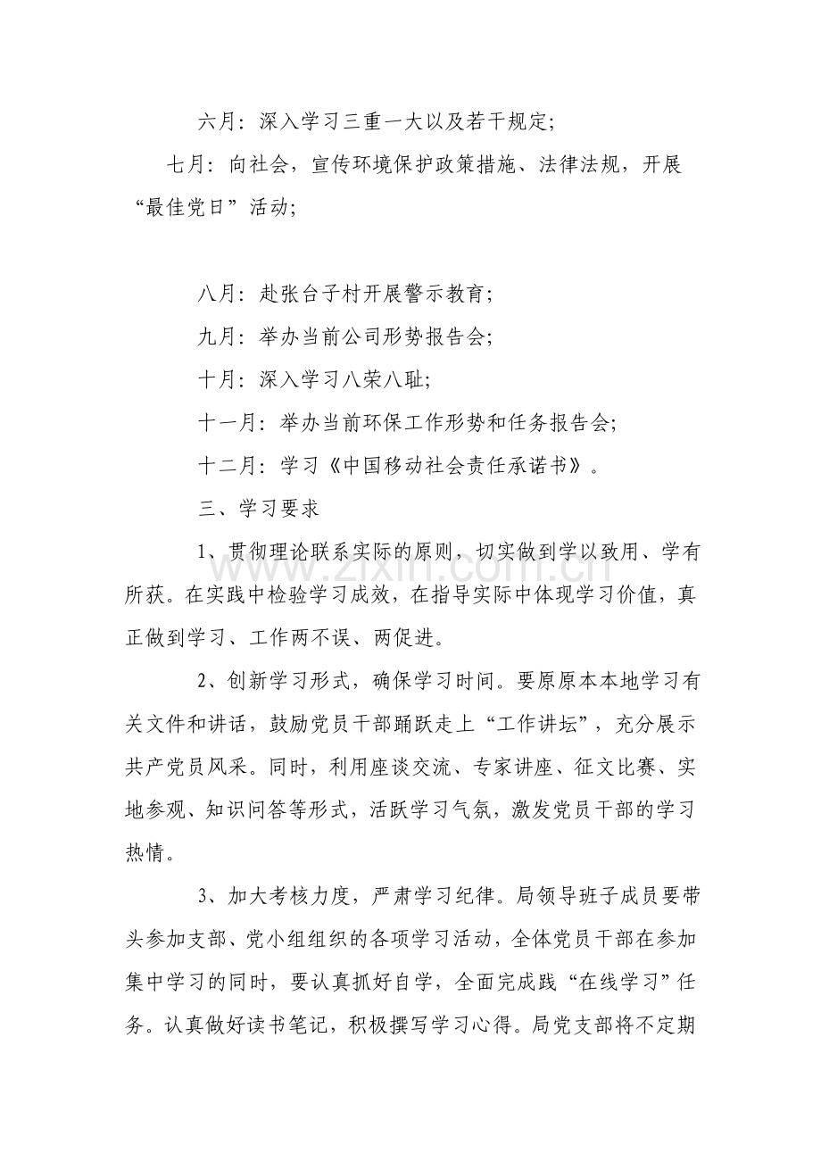 2011年吴起分公司党支部学习计划.doc_第2页