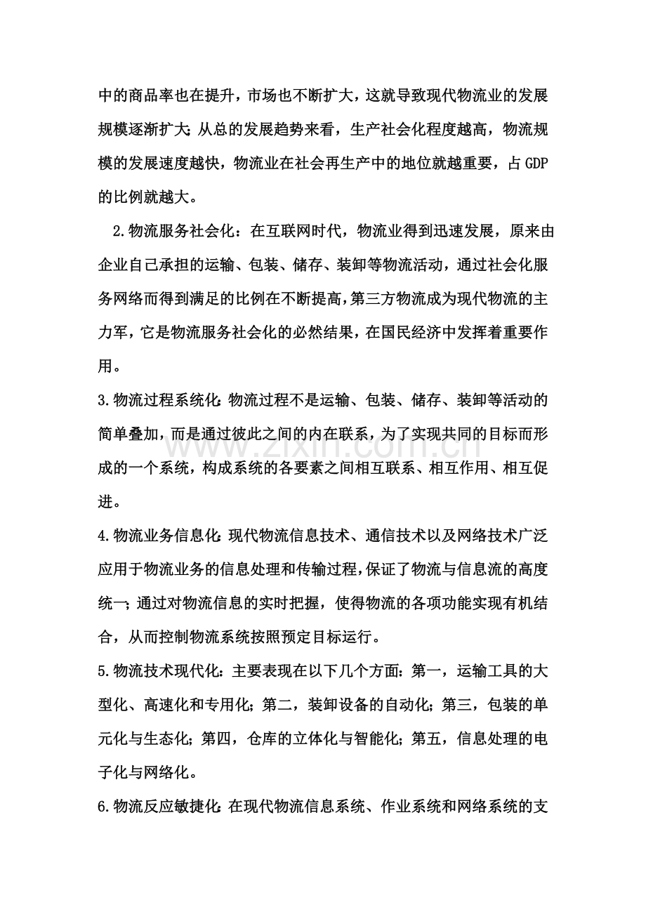 物流管理学复习提纲.doc_第3页