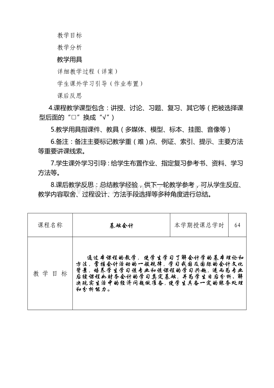 金融保险基础会计教案模块三.doc_第3页