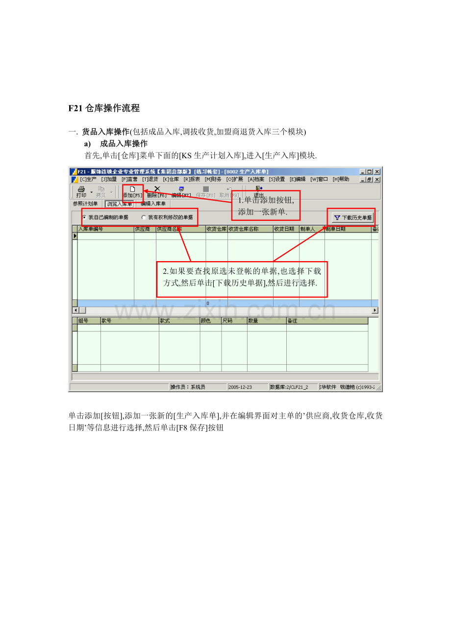 仓库-操作流程.doc_第1页