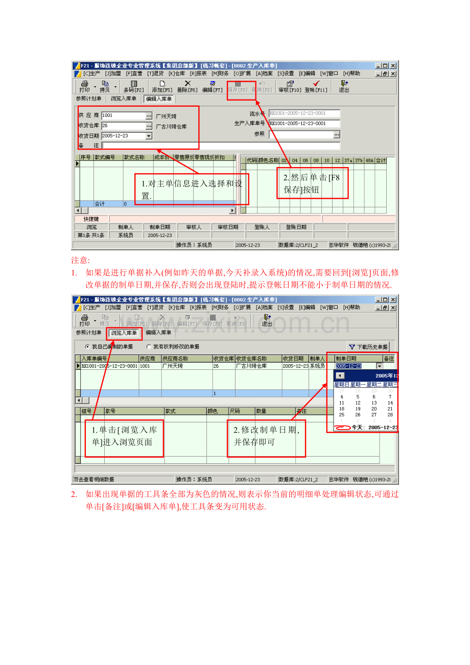 仓库-操作流程.doc_第2页