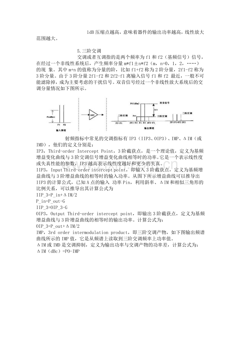 射频中常见指标分析.doc_第3页