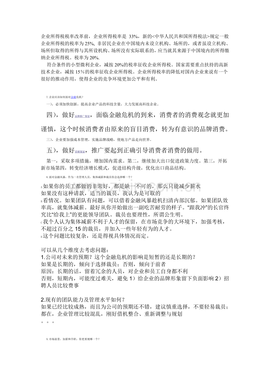 会计专业面试常见问题.doc_第2页