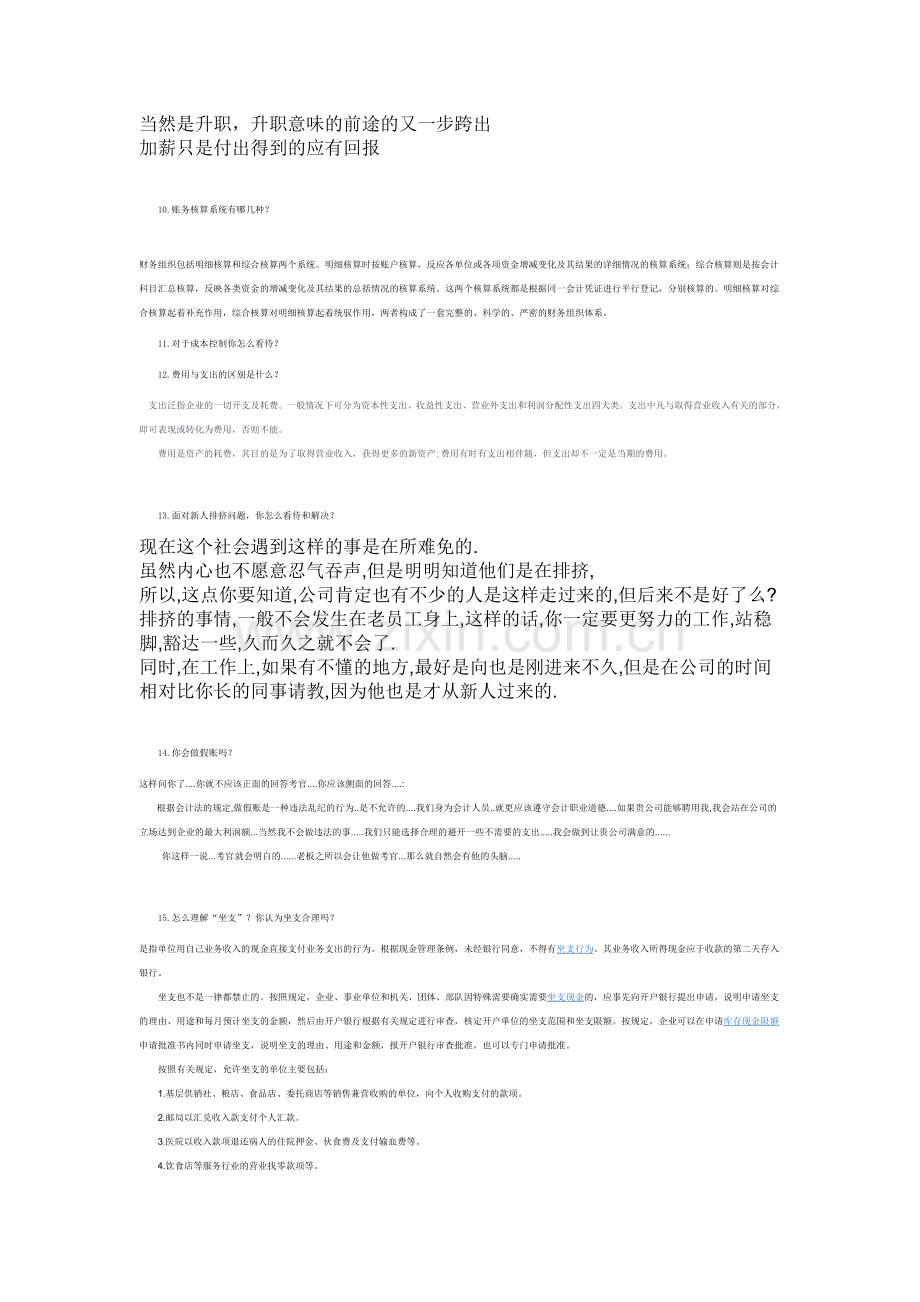 会计专业面试常见问题.doc_第3页