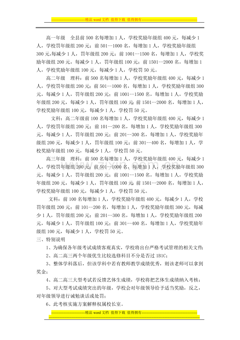 睢宁县文华中学年级教学成绩考核实施方案..doc_第3页