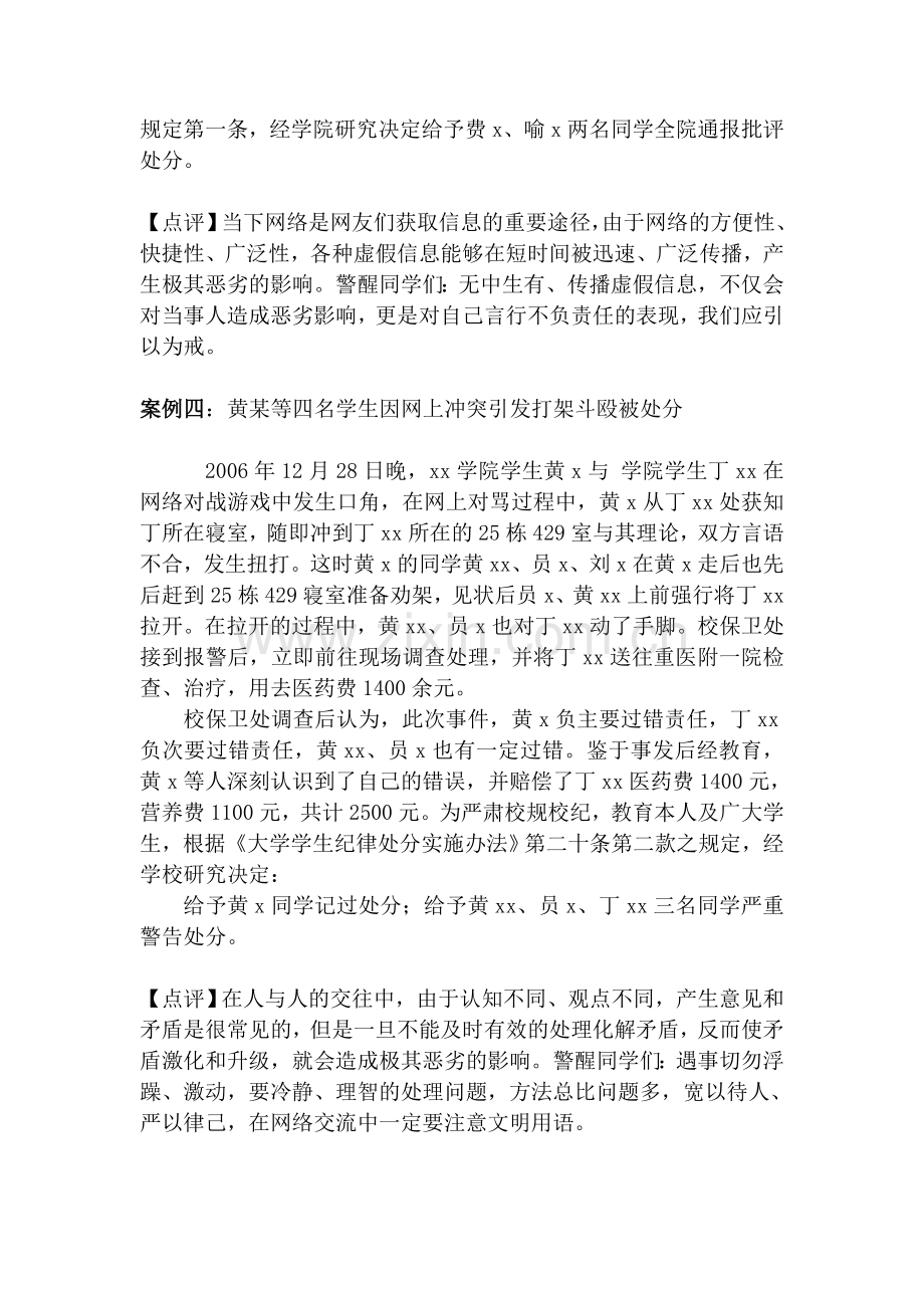 网络安全教育案例.doc_第3页