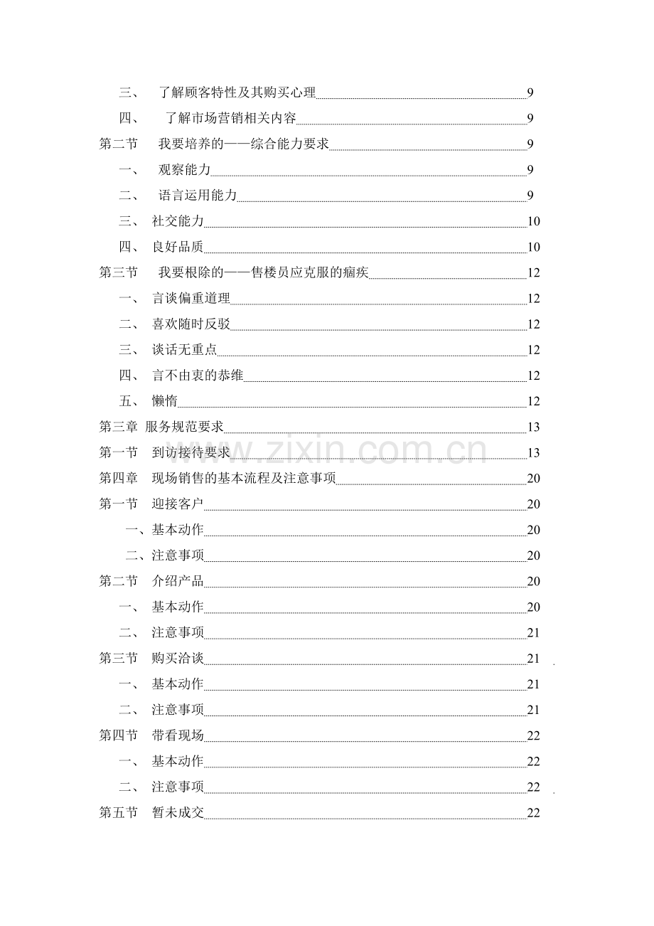 房地产销售技巧.doc_第2页