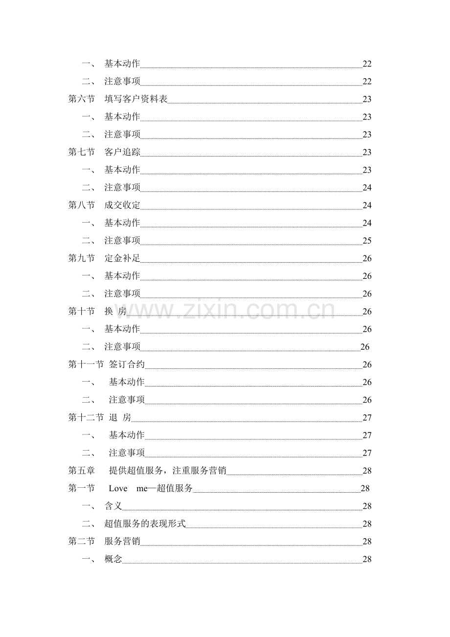 房地产销售技巧.doc_第3页