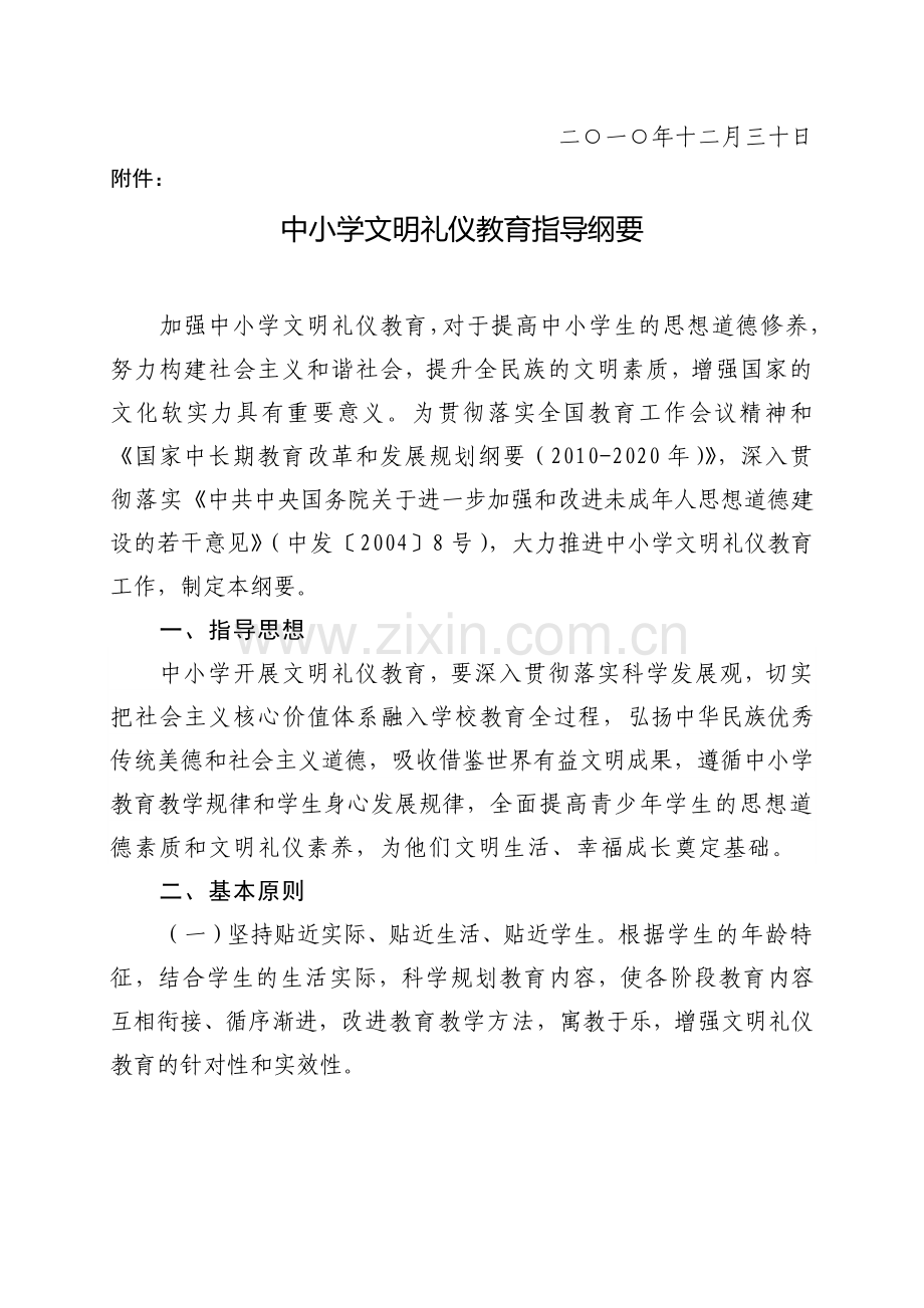 《中小学文明礼仪教育指导纲要》.doc_第2页