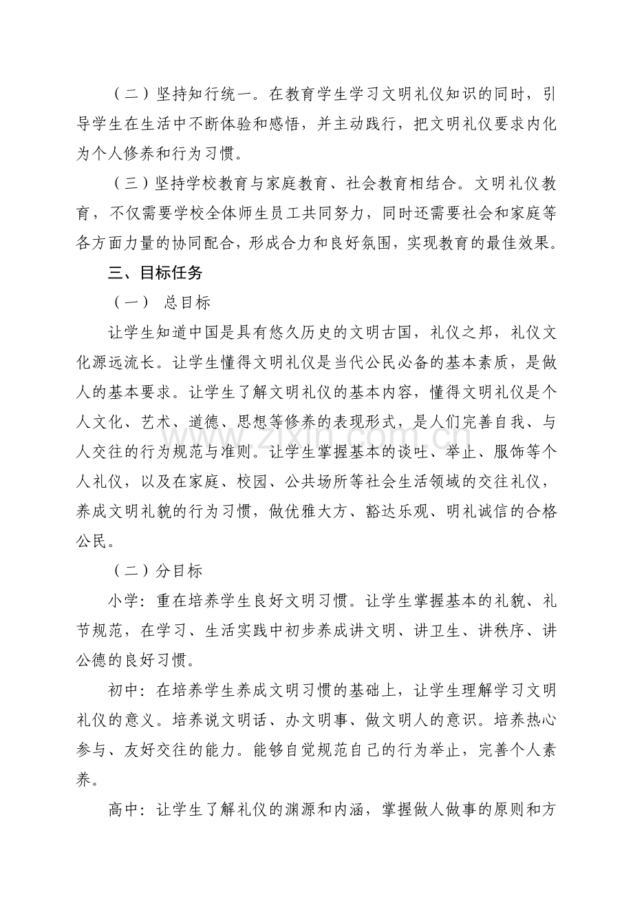 《中小学文明礼仪教育指导纲要》.doc_第3页