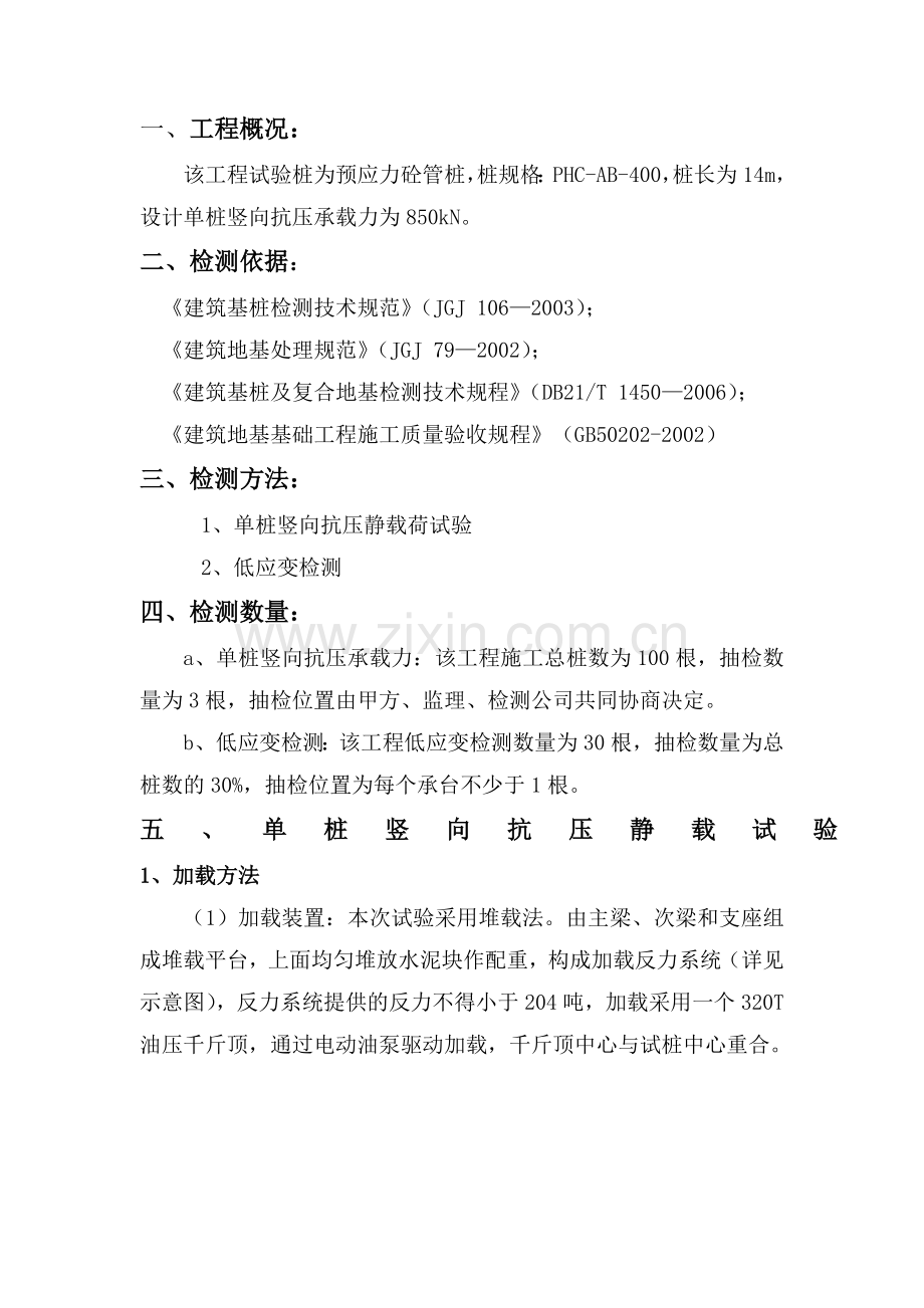 基桩静载及低应变检测方案.doc_第2页