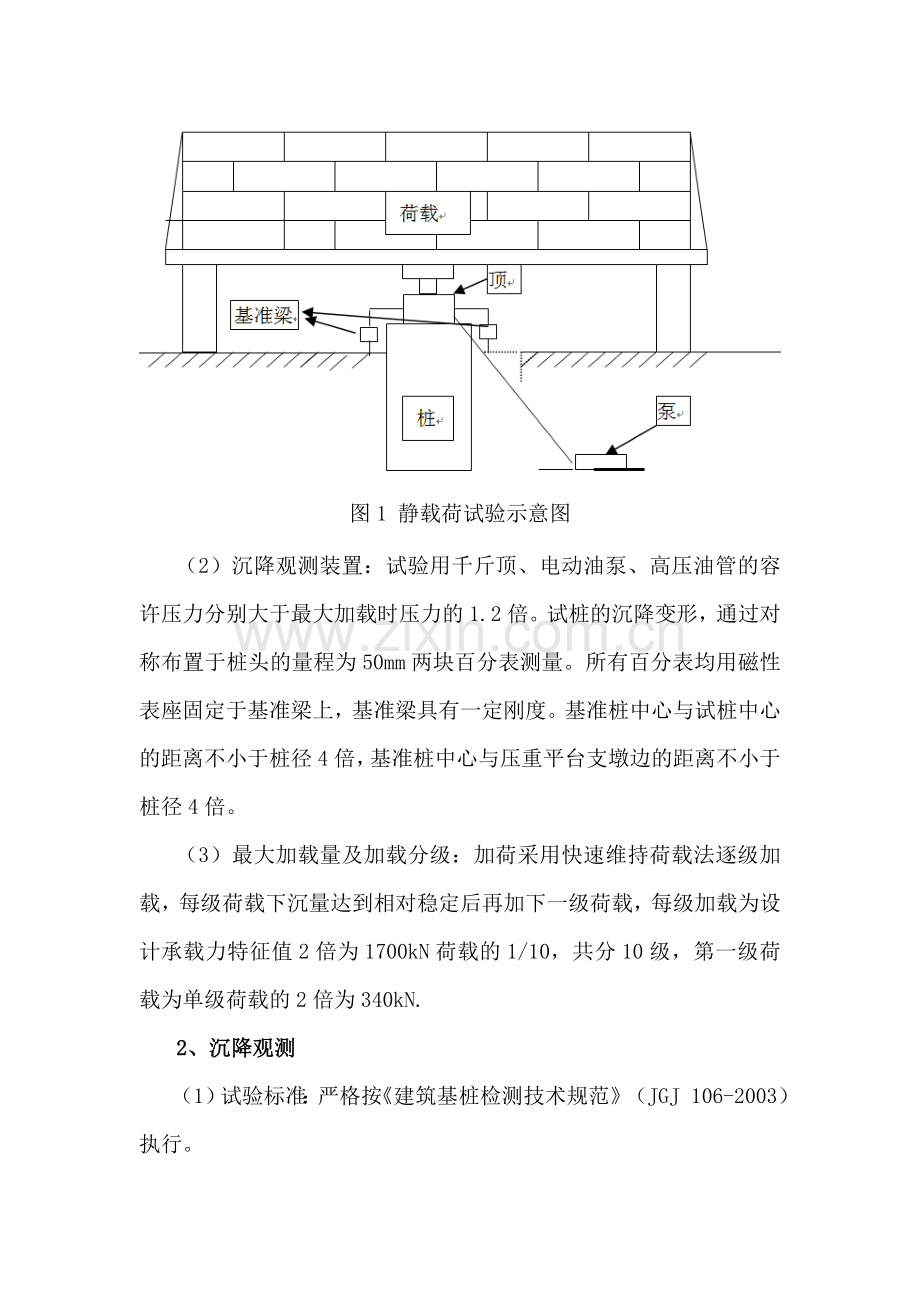 基桩静载及低应变检测方案.doc_第3页