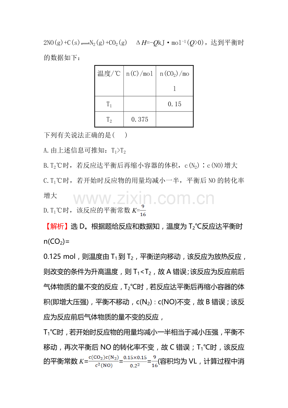 2016届高考化学第二轮专题能力提升练习19.doc_第2页