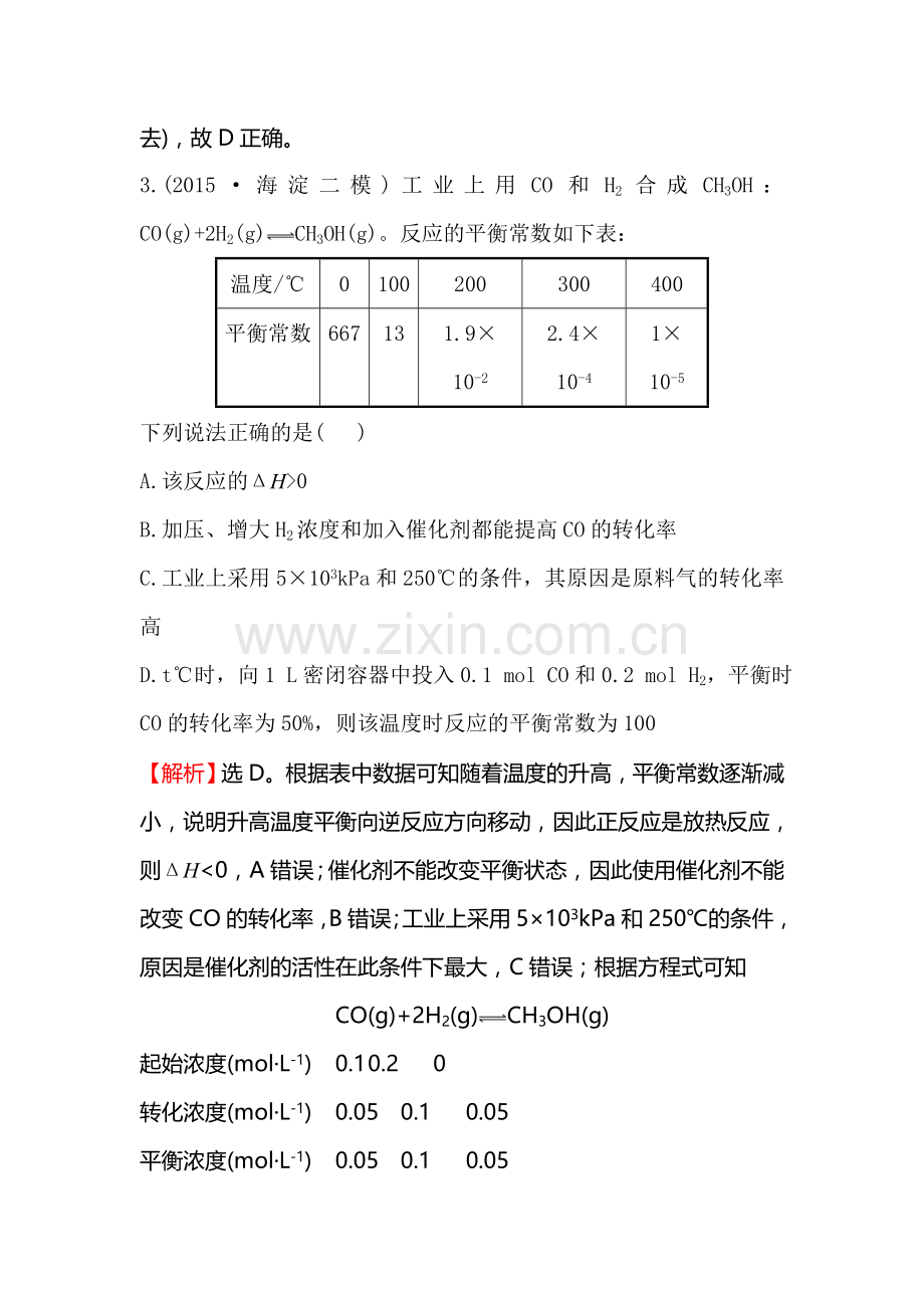 2016届高考化学第二轮专题能力提升练习19.doc_第3页