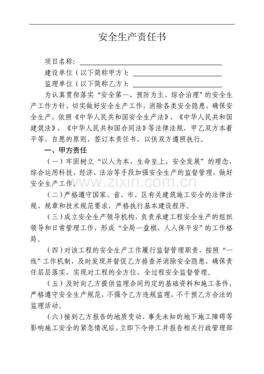 监理单位安全责任书.doc_第2页