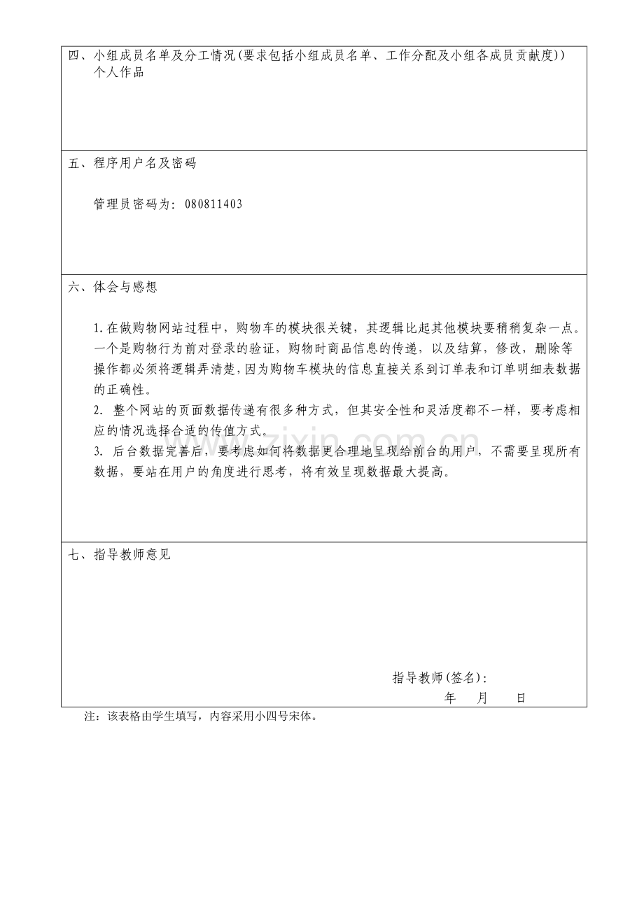 B2C校园网上书店需求分析-课程设计总结报告.doc_第2页