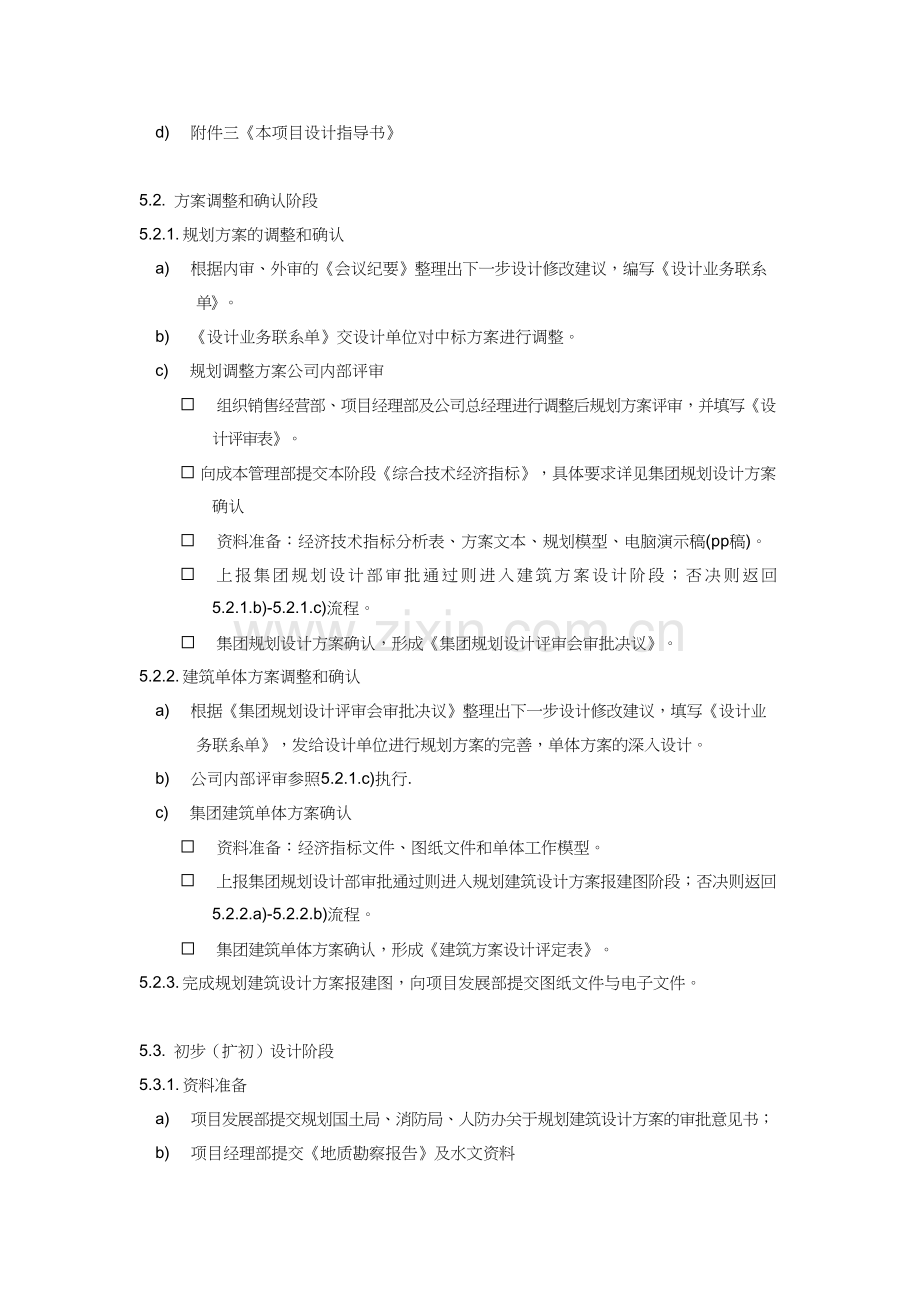 房地产公司建筑实施阶段工作指引模版.doc_第3页