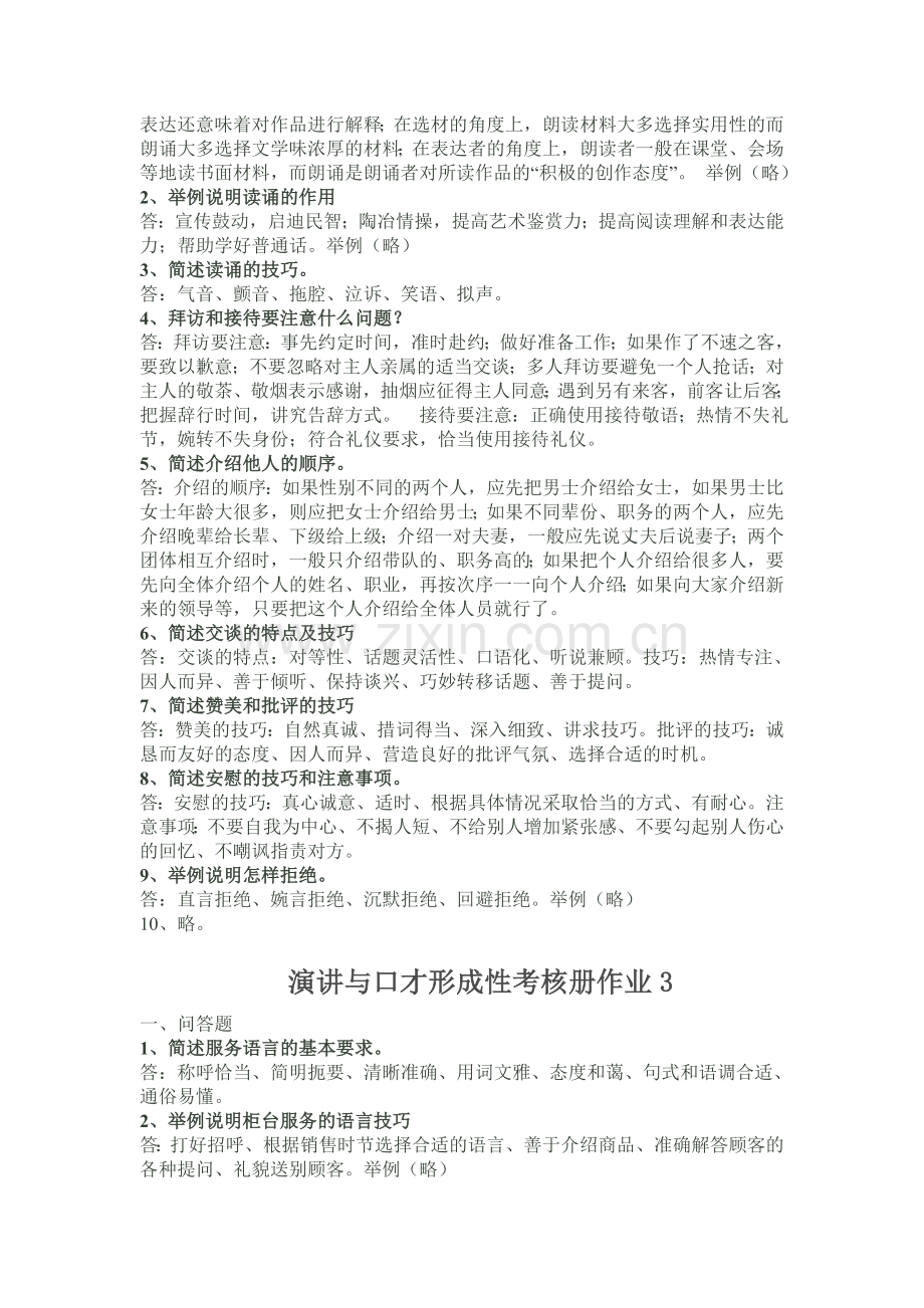 演讲与口才形成性考核册.doc_第2页