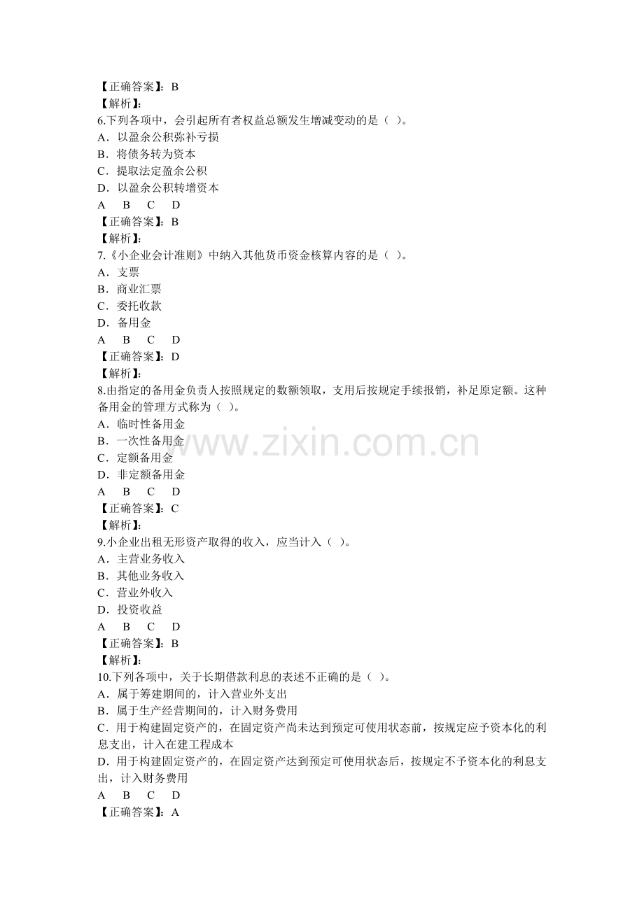 甘肃省2013年会计继续教育企业类考试试题.doc_第2页