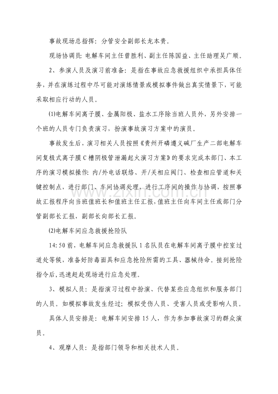 生产二部电解车间新离子膜电槽起火演习方案.doc_第2页