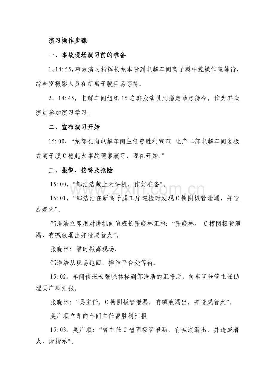 生产二部电解车间新离子膜电槽起火演习方案.doc_第3页