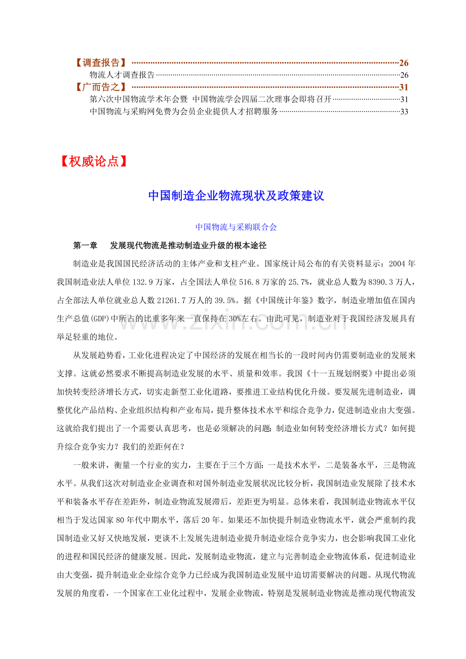 中国物流与采购联合会.doc_第2页