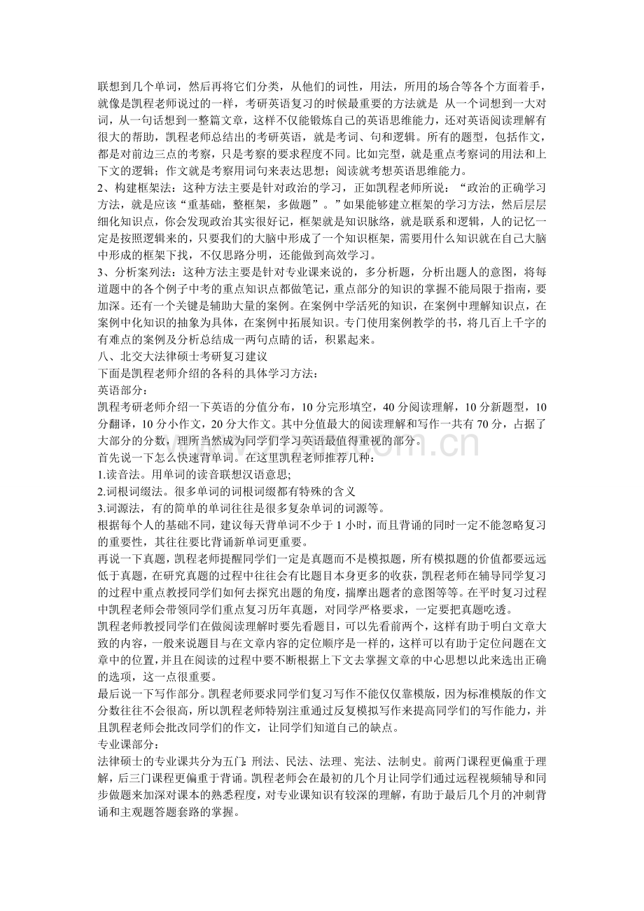 北京交通大学法律硕士跨专业考研难度分析.doc_第3页