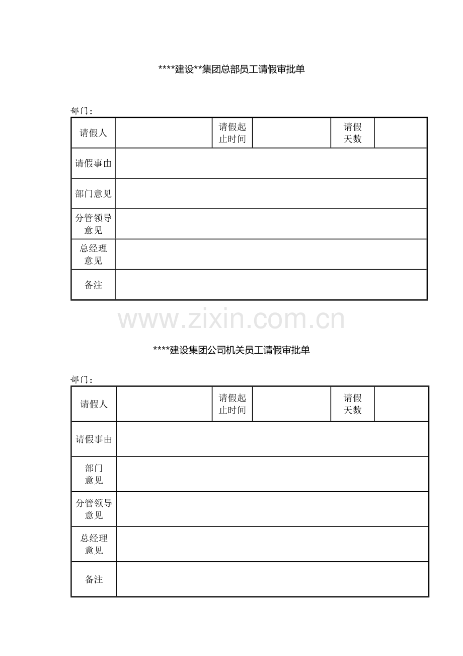 国有企业考勤及请销假管理暂行规定模版.docx_第2页