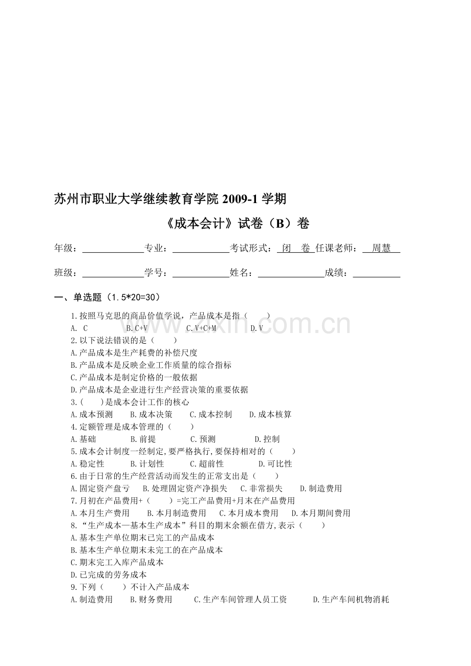 成本会计(大专)B卷-Microsoft-Word-文档.doc_第1页