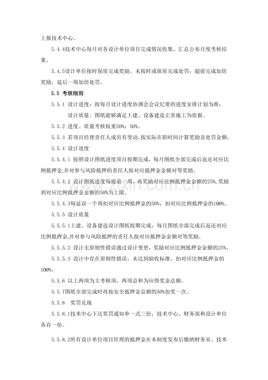 设计院项目经理风险抵押制度(最终).doc_第2页