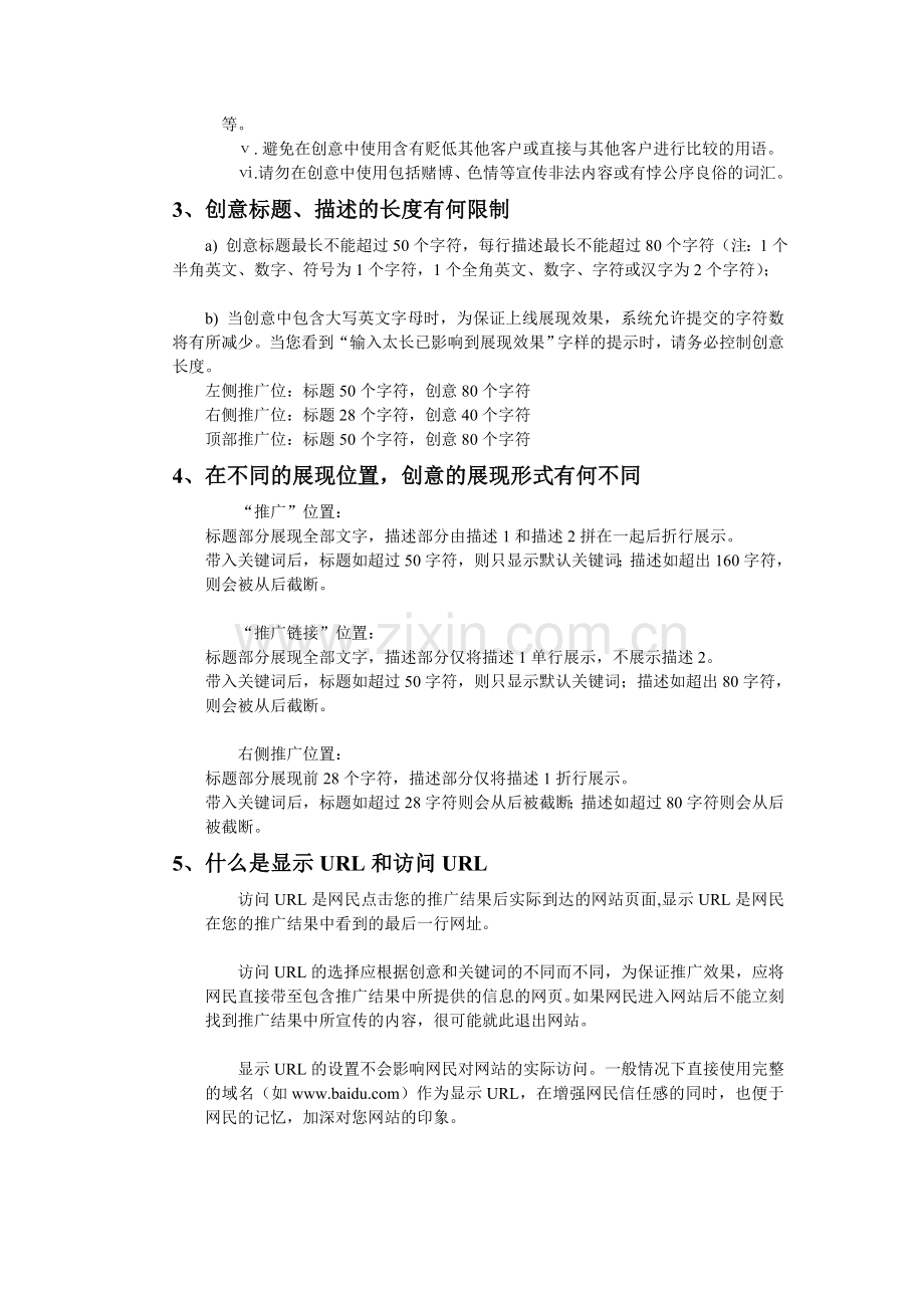 SEM培训教材、百度竞价基础培训、百度竞价优化技巧培训.doc_第2页