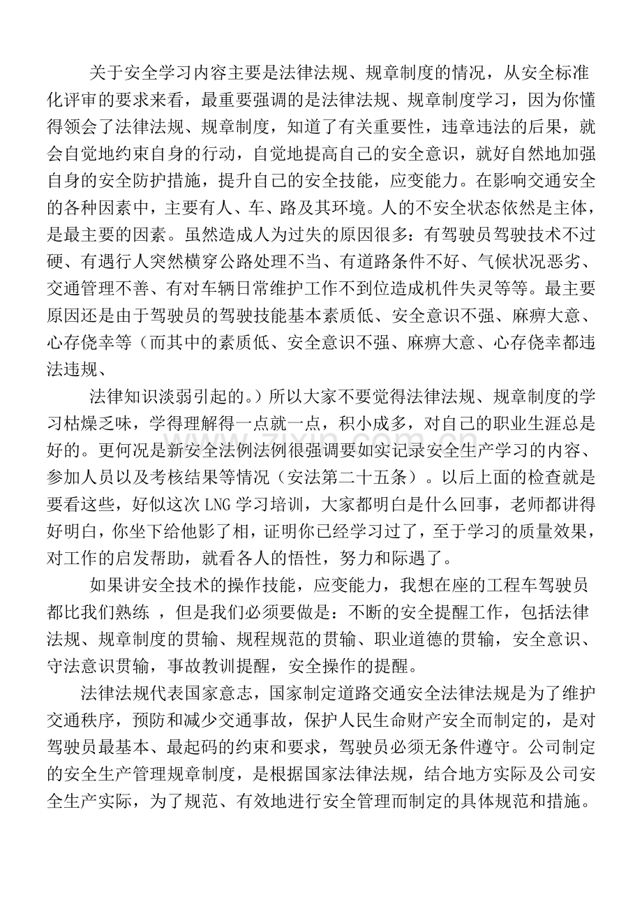 关于法律法规、规章制度的学习.doc_第1页