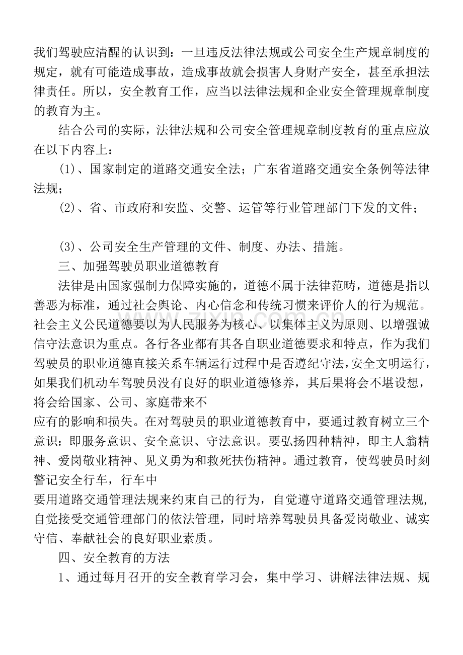 关于法律法规、规章制度的学习.doc_第2页