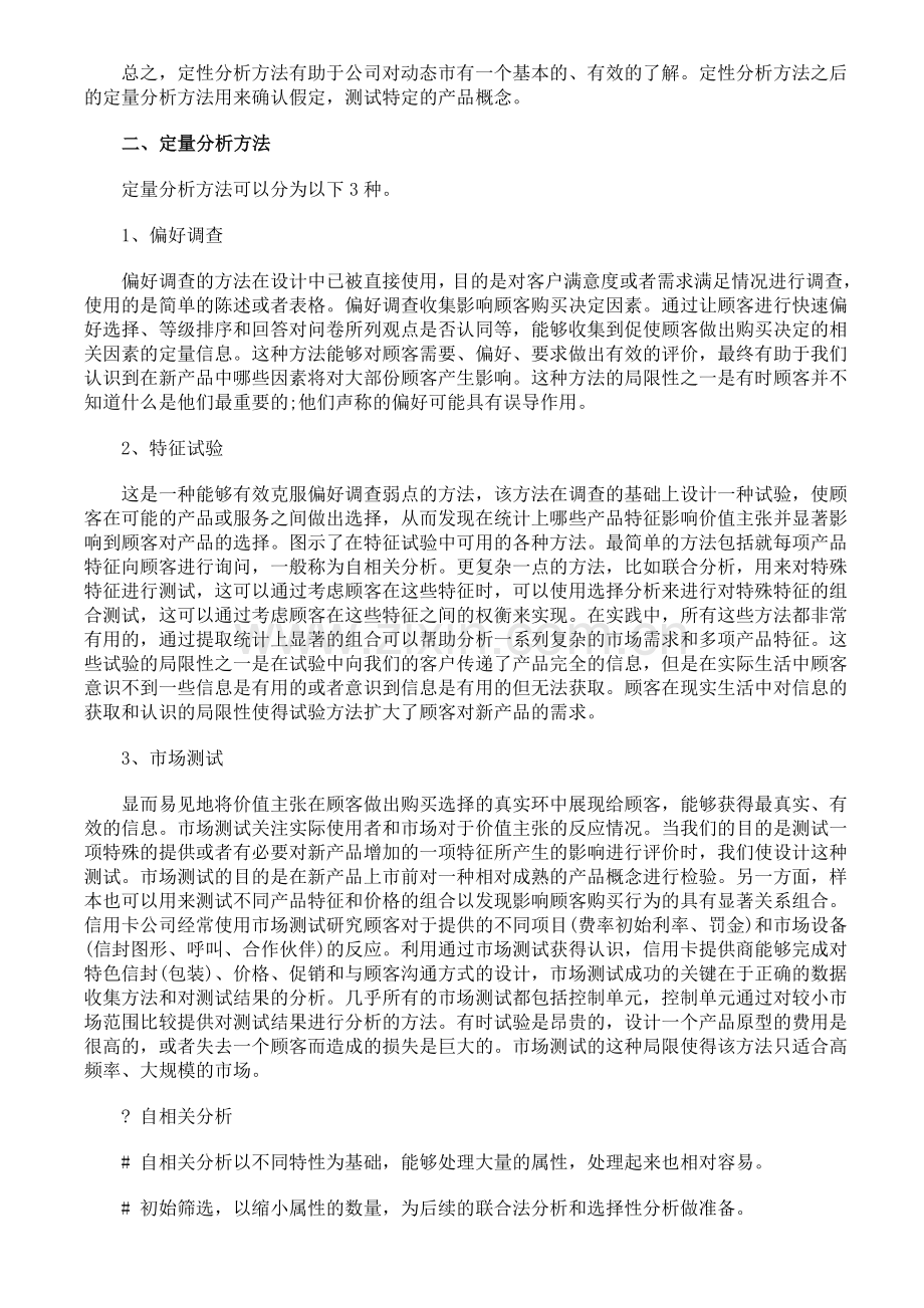 新产品开发市场分析管理方法.doc_第2页