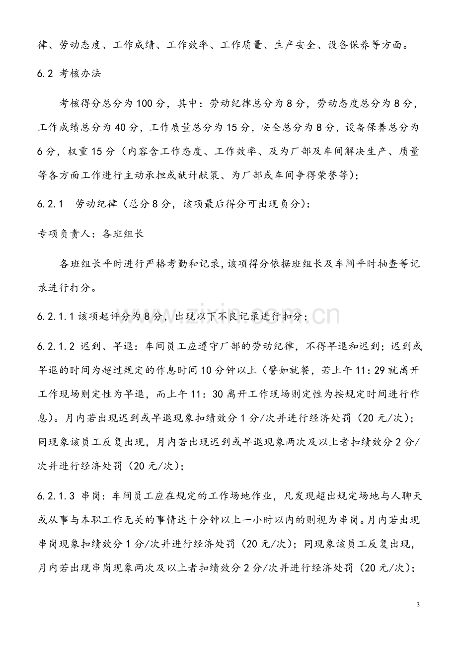 机加车间计件员工绩效考核办法.doc_第3页