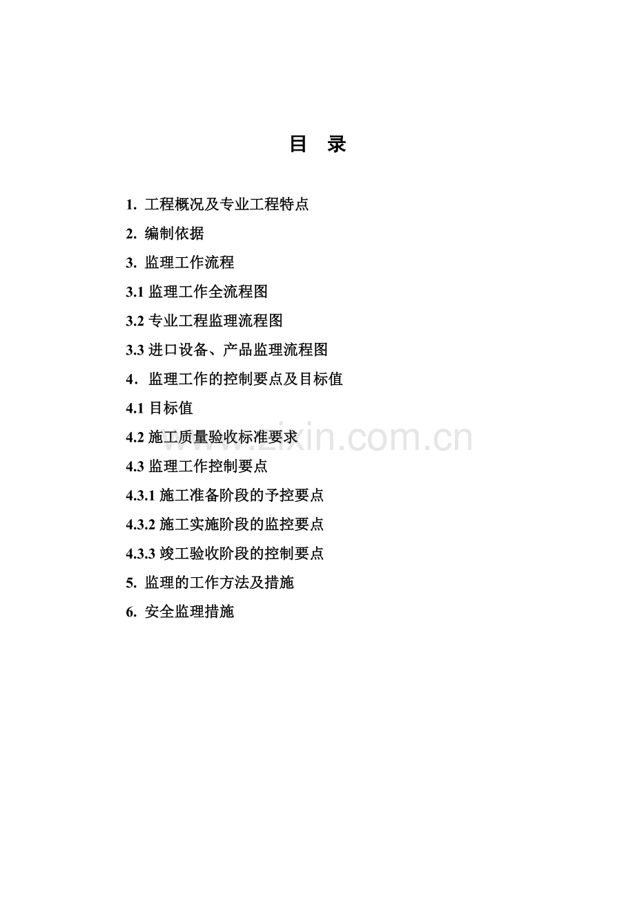 9.市政机械设备安装工程监理实施细则(正式).doc_第2页