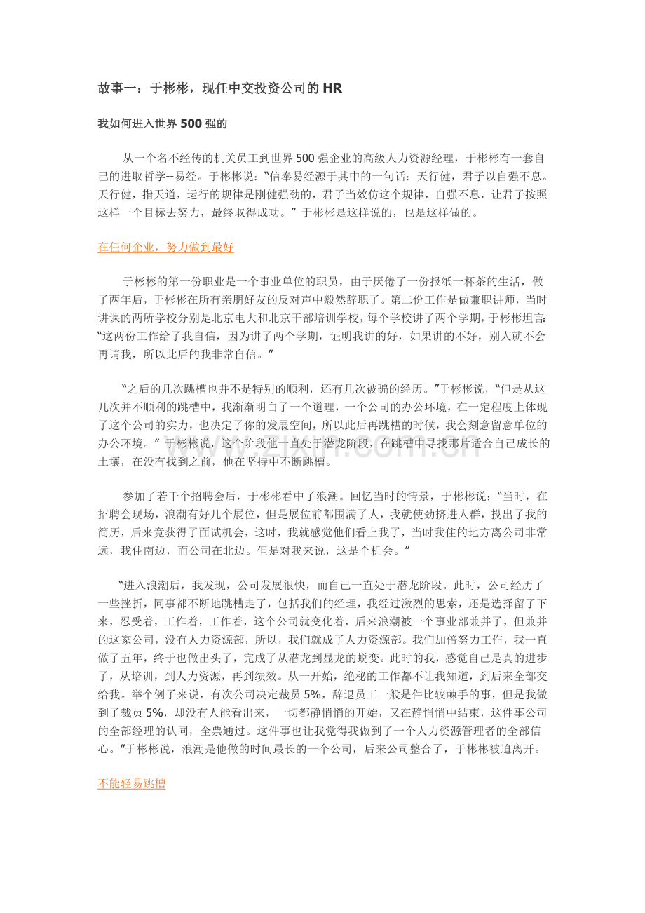 【人力资源】行业相关分析以及HR实习生招聘信息.doc_第2页