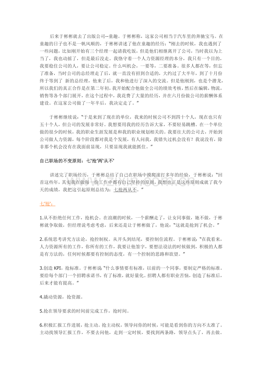 【人力资源】行业相关分析以及HR实习生招聘信息.doc_第3页