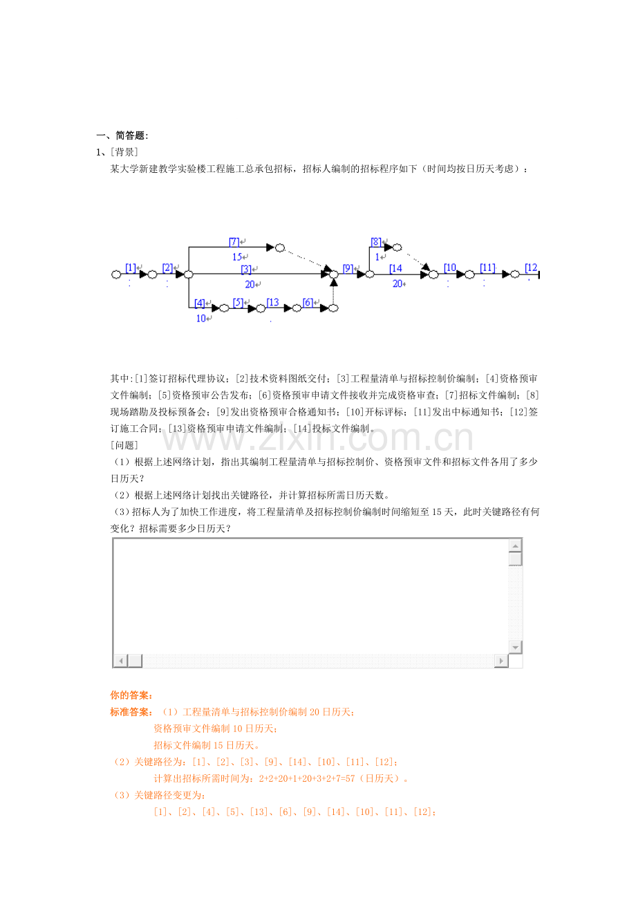 招标采购案例分析精讲班第40讲作业卷.doc_第1页