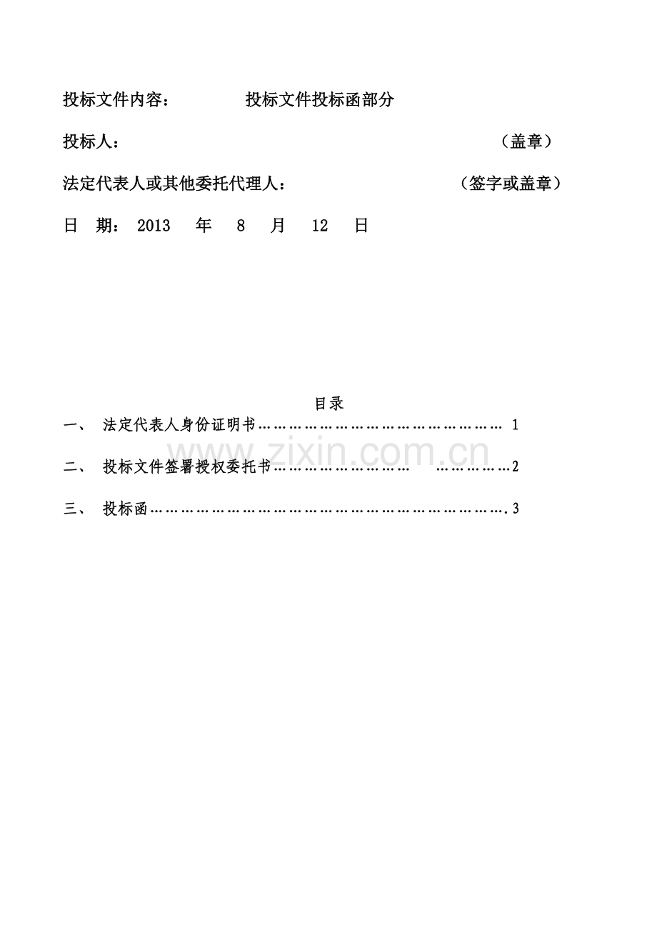 二次结构工程技术标.doc_第2页