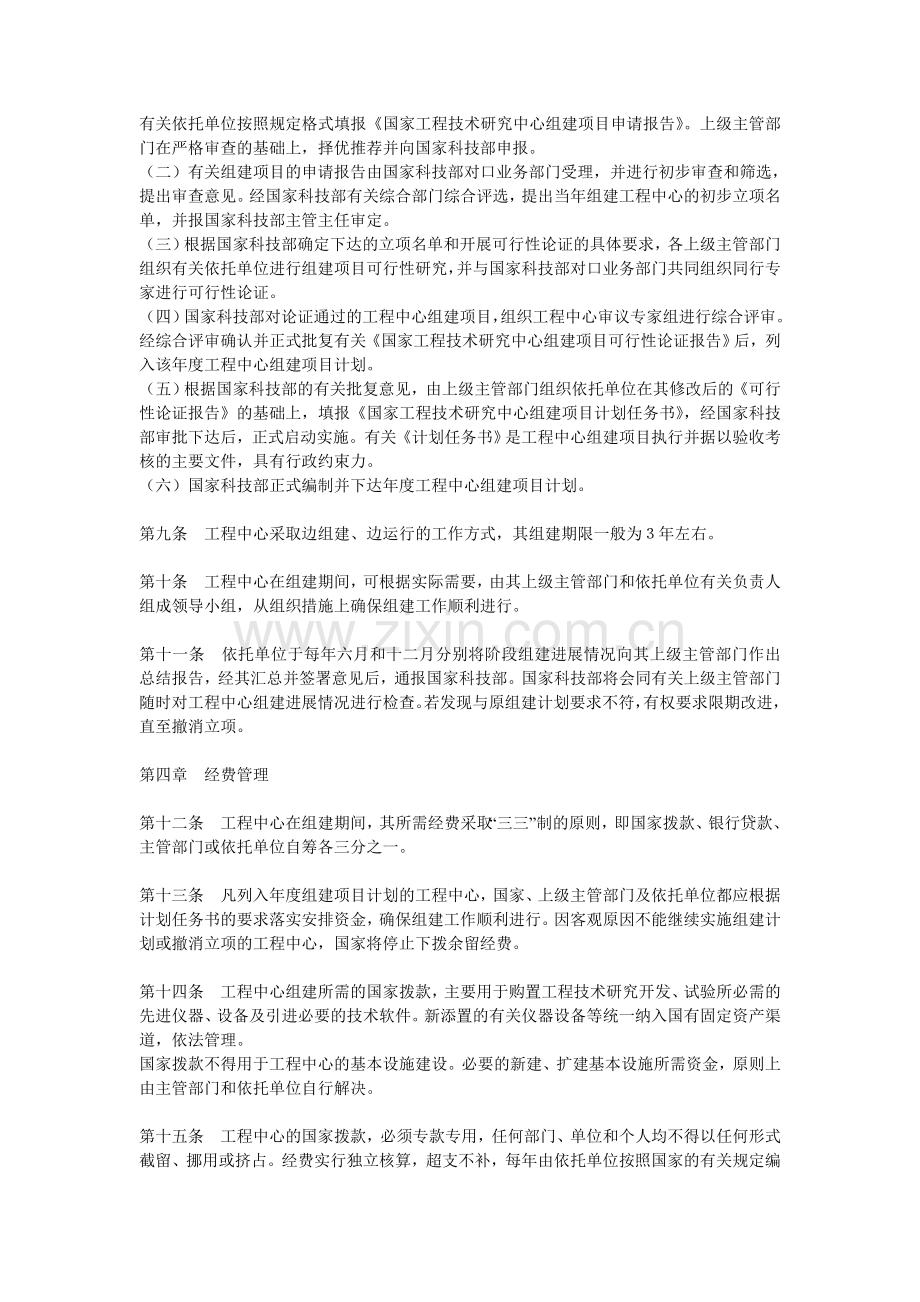 国家工程技术研究中心暂行管理办法.doc_第3页