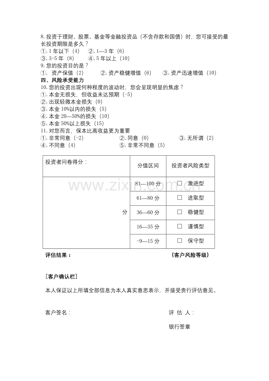 银行理财客户风险评估问卷模版.docx_第2页