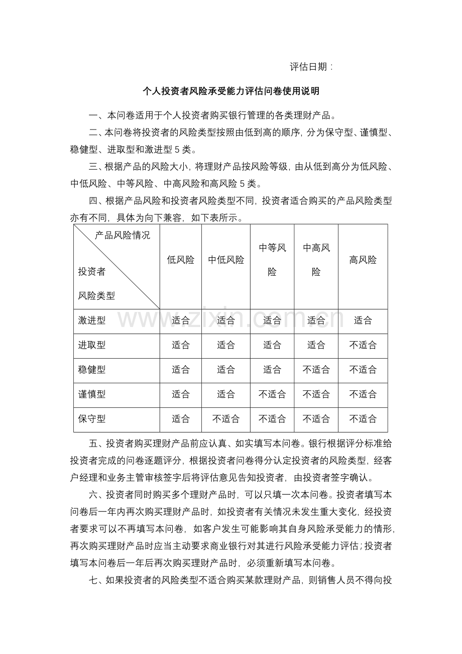 银行理财客户风险评估问卷模版.docx_第3页