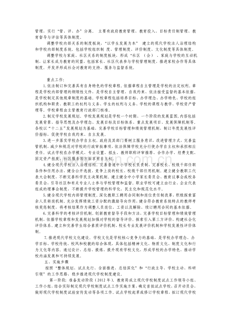 现代学校制度完善实施方案444.doc_第2页