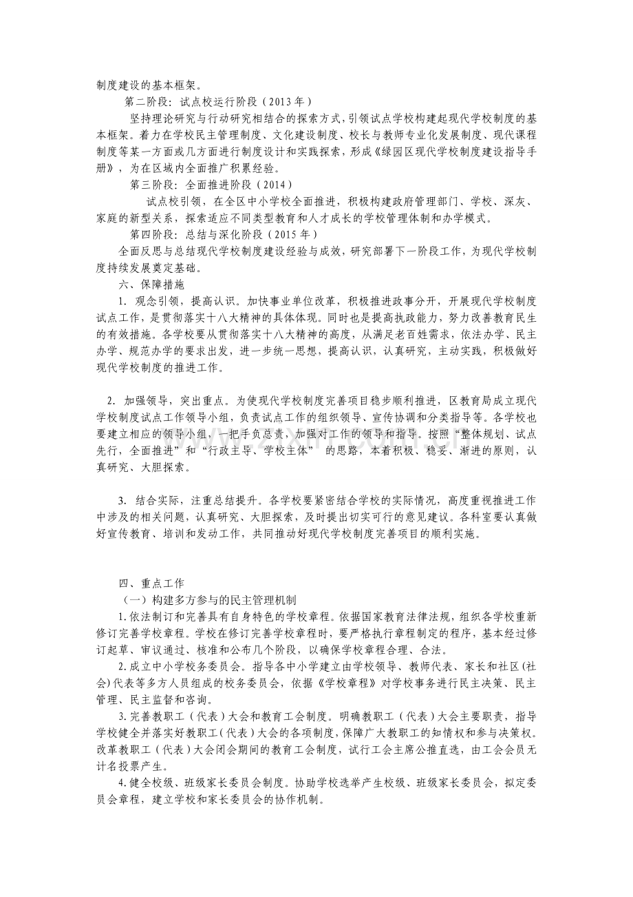 现代学校制度完善实施方案444.doc_第3页